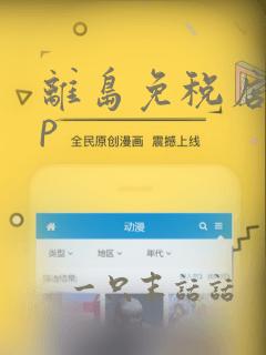 离岛免税店app