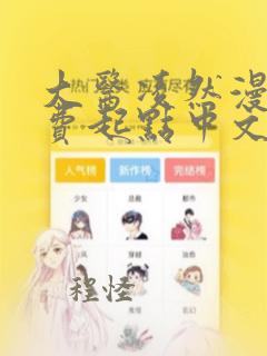 大医凌然漫画免费起点中文网