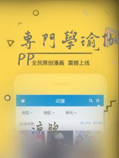 专门学瑜伽的app