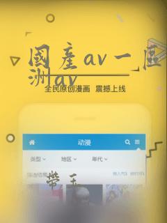 国产av一区亚洲av