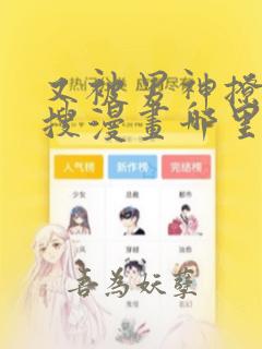 又被男神撩上热搜漫画哪里免费看