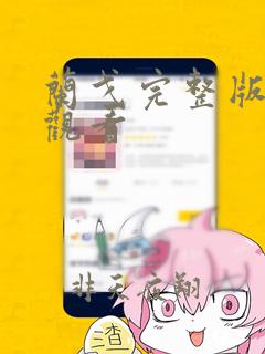 兰戈完整版免费观看