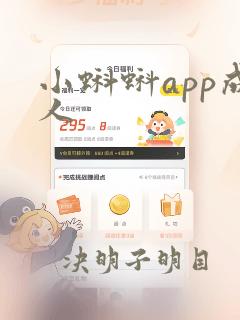 小蝌蚪app成人