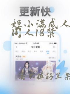 姬小满成人3d同人18禁