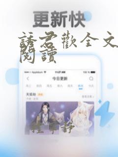 诱君欢全文免费阅读