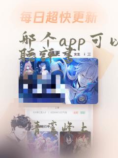 哪个app可以听评书