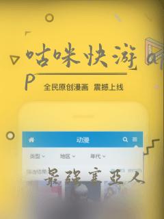 咕咪快游 app