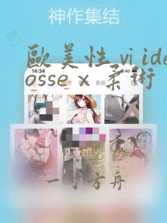 欧美性ⅵideosseⅹ柔术