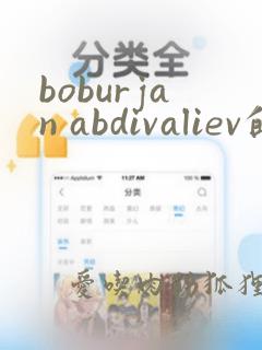 boburjan abdivaliev的视频 | vk