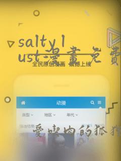 salty lust漫画免费观看