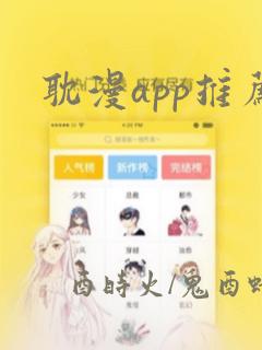 耽漫app推荐