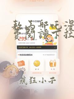 敖丙哪吒漫画免费阅读下拉式六漫画