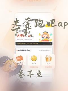 光奔跑吧app下载