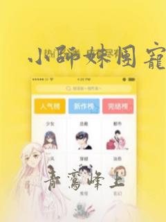 小师妹团宠小说