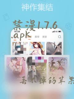 禁漫1.7.6.apk