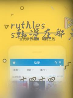 ruthless韩漫在哪免费看