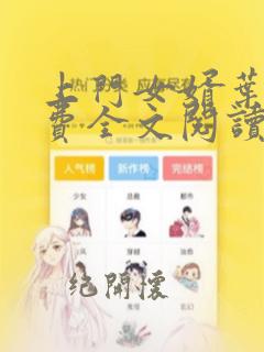 上门女婿叶凡免费全文阅读完整版