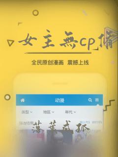 女主无cp修仙