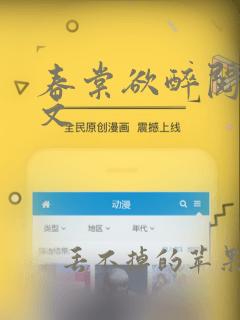 春棠欲醉阅读全文