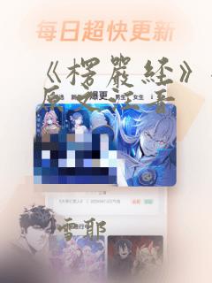 《楞严经》全文原文注音