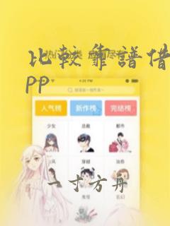 比较靠谱借款app