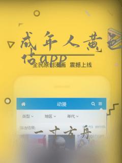 成年人黄色片网站app