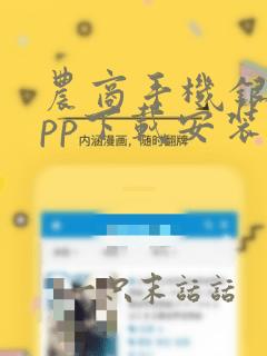 农商手机银行app下载安装最新版