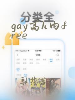 gay高h肉free