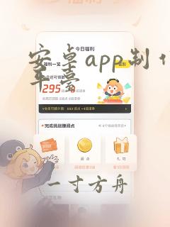 安卓app制作平台