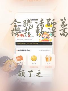 全职法师第4季樱花动漫高清