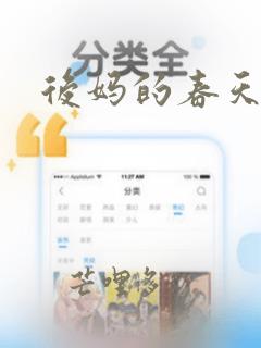 后妈的春天贺刚