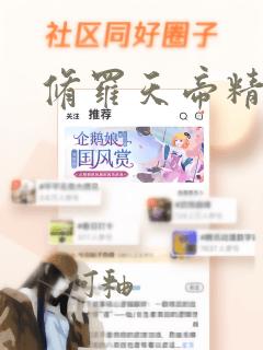 修罗天帝精校版