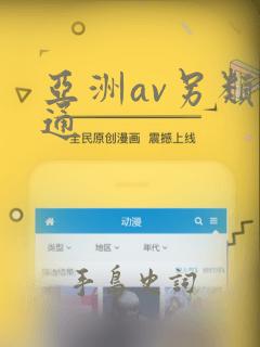 亚洲av另类卡通