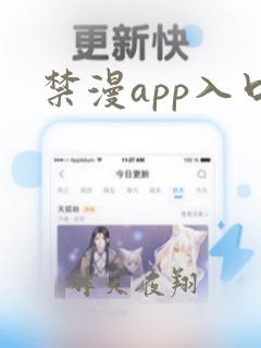 禁漫app入口