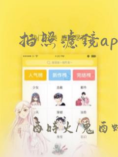 拍照滤镜app