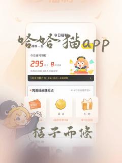 哈哈猫app