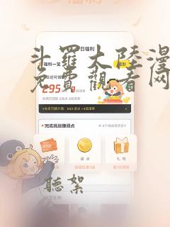 斗罗大陆漫画版免费观看网站