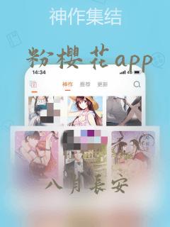 粉樱花app