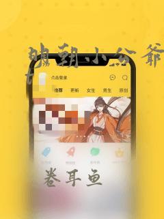 明朝小公爷txt