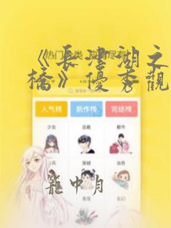 《长津湖之水门桥》优秀观后感450字