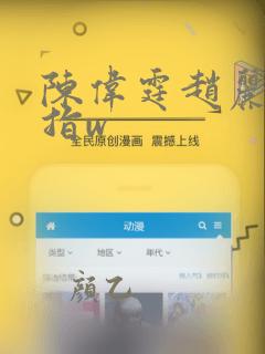 陈伟霆赵丽颖戒指w