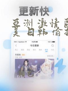 亚洲 激情 欧美 日韩 偷拍 综合 中文字幕