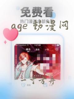 age 动漫网