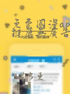 免费国漫app推荐无广告