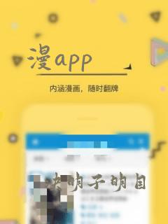 漫app