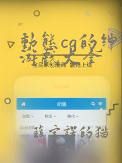 动态cg的绅士游戏大全