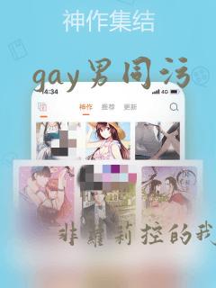 gay男同污