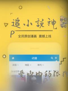 追小说神器app