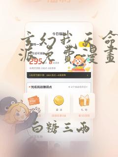 玄幻我天命大反派免费漫画下拉式