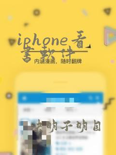 iphone看书软件